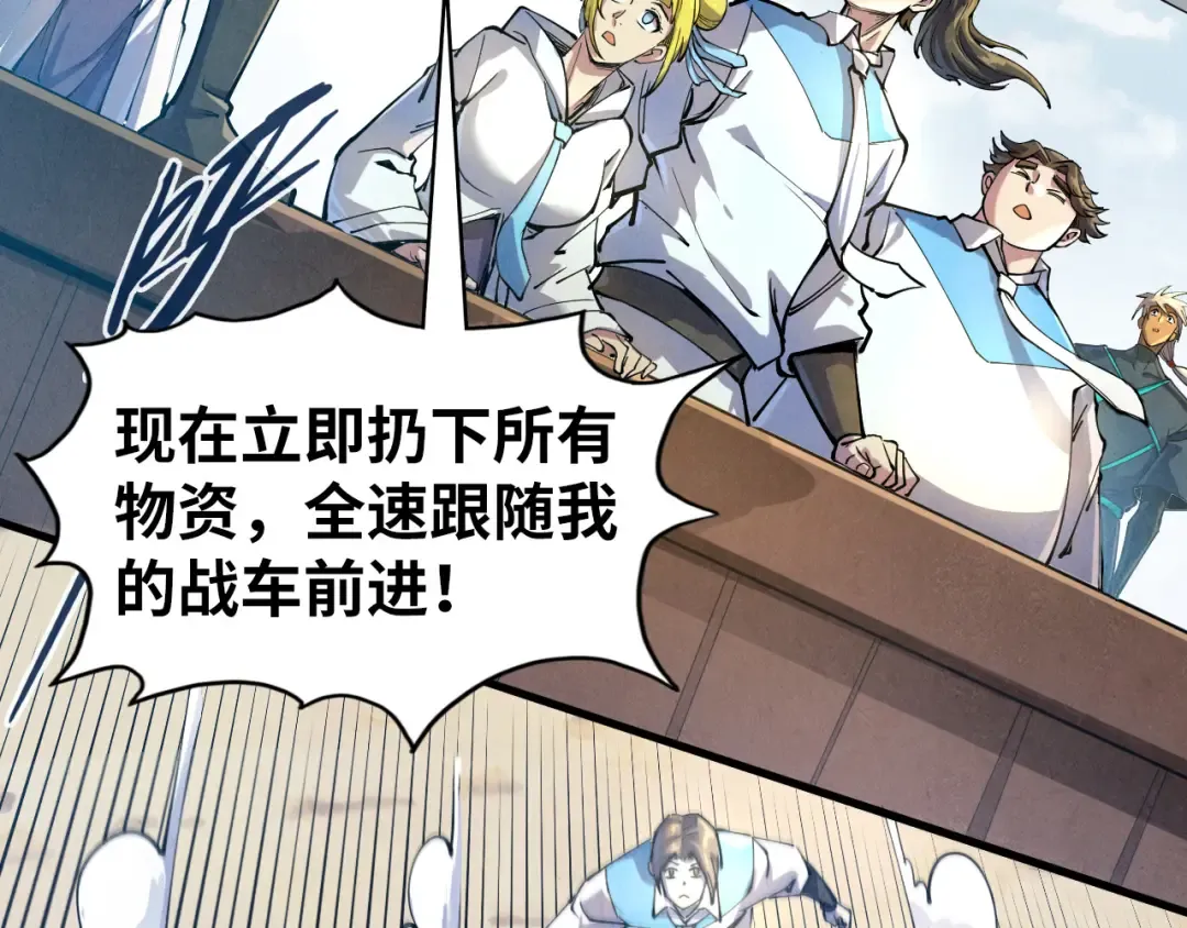 第81话 大军出征 第86页
