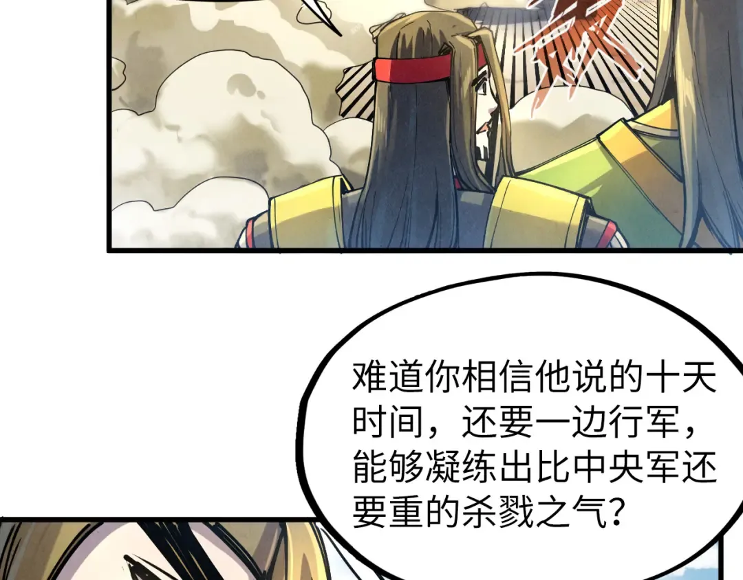 第81话 大军出征 第89页