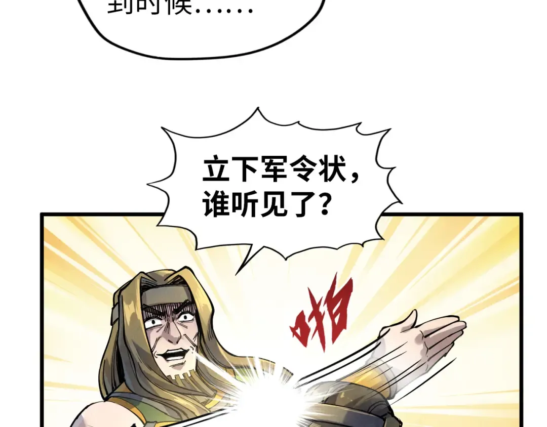 第81话 大军出征 第92页