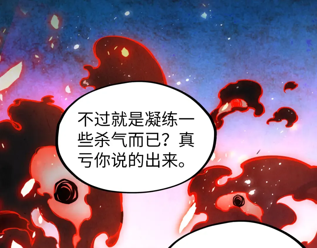第81话 大军出征 第111页