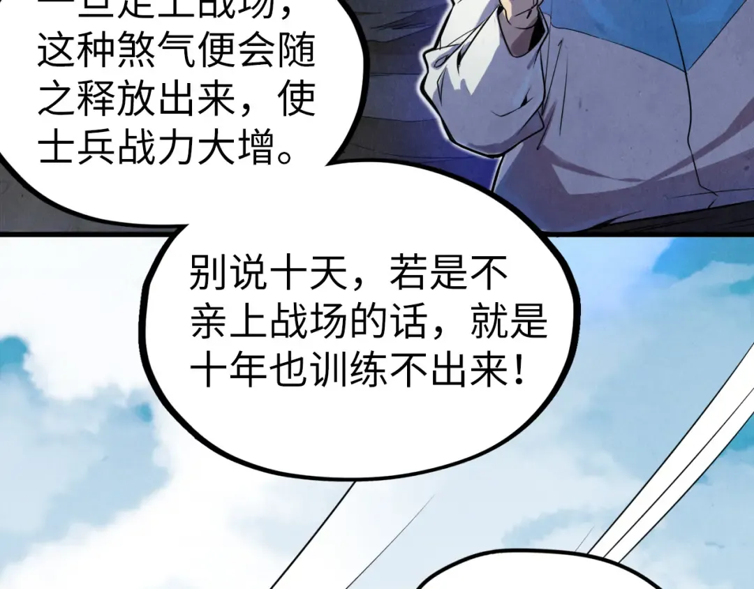 第81话 大军出征 第113页