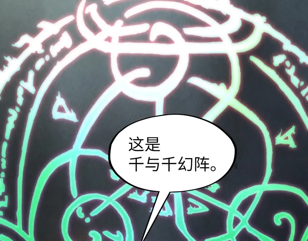 第82话 千与千幻 第75页