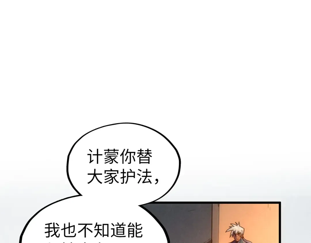 第82话 千与千幻 第79页