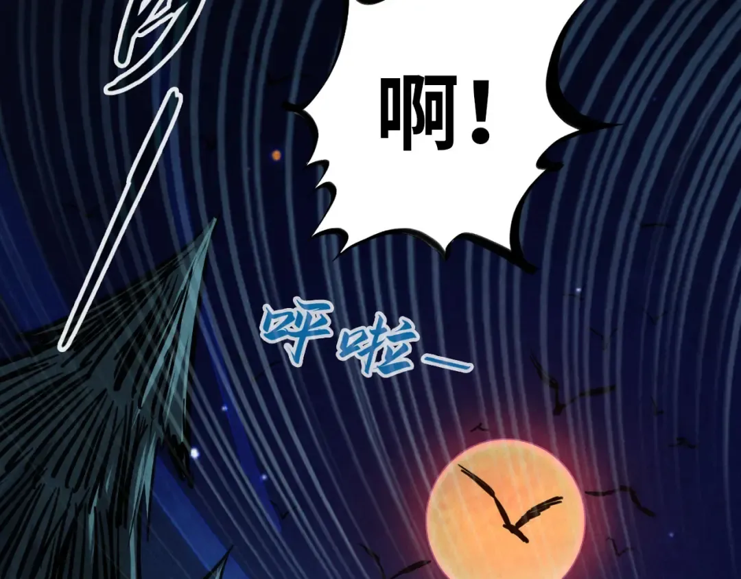 第83话 妖月 第29页