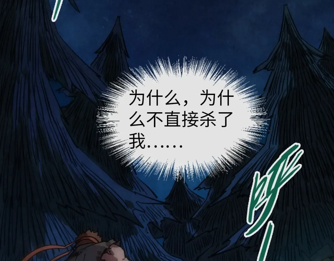 第83话 妖月 第33页