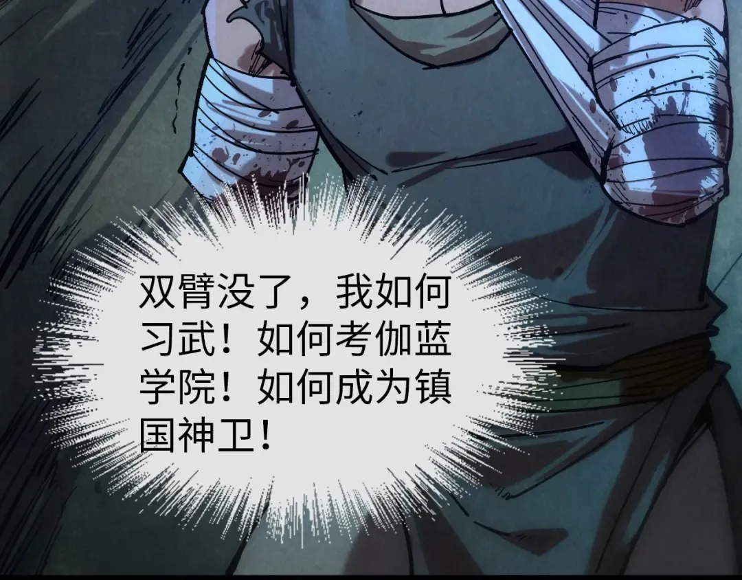第83话 妖月 第35页