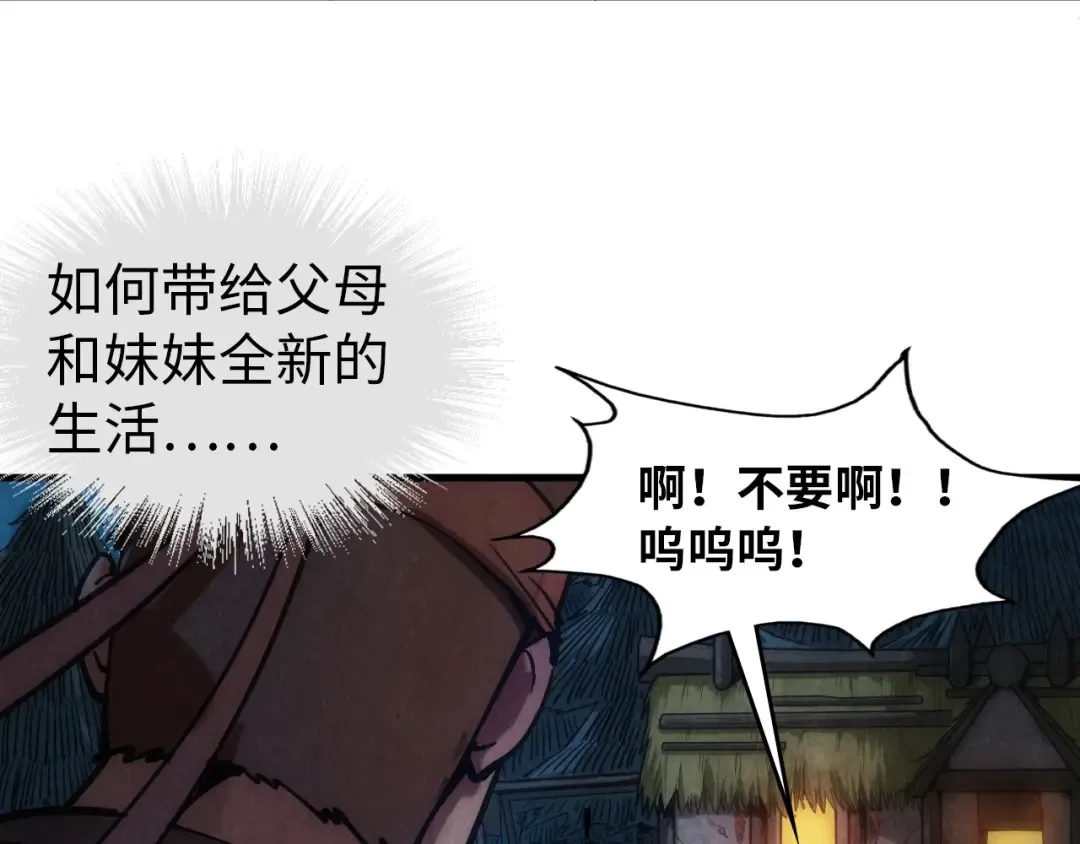 第83话 妖月 第36页