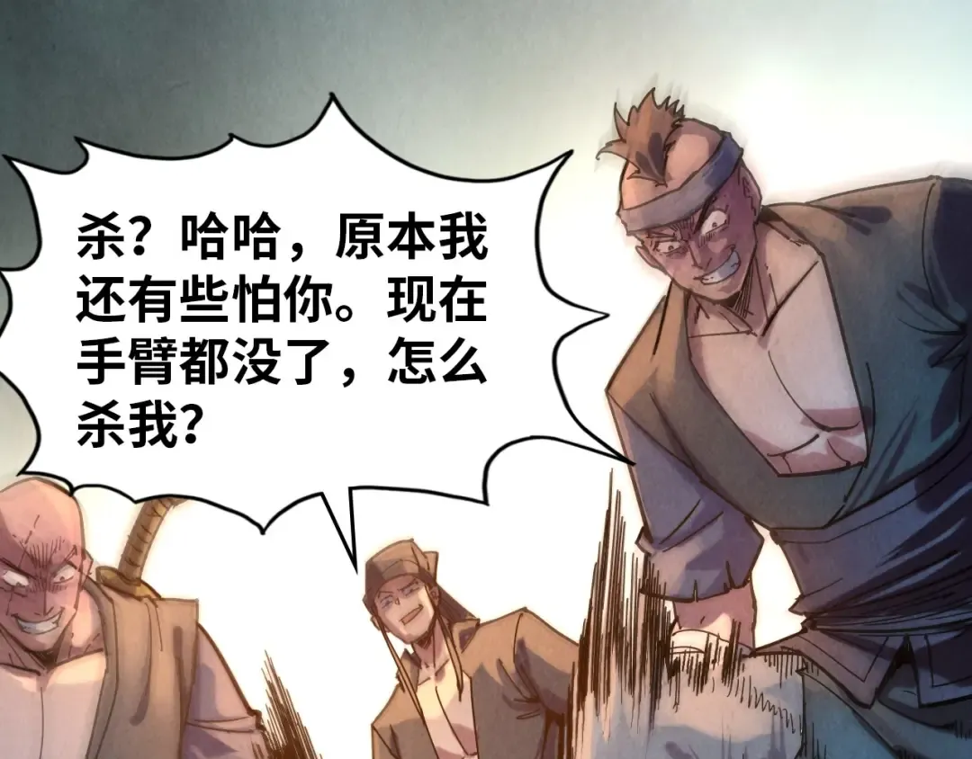 第83话 妖月 第51页