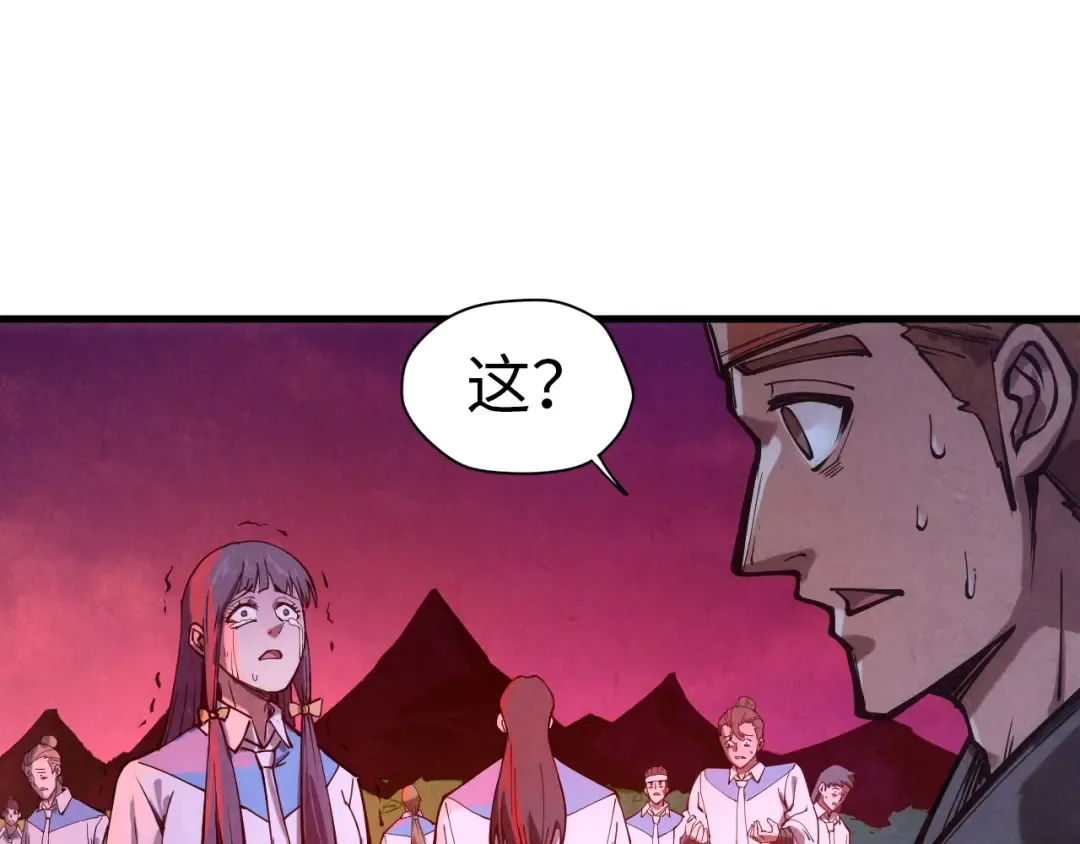 第83话 妖月 第98页