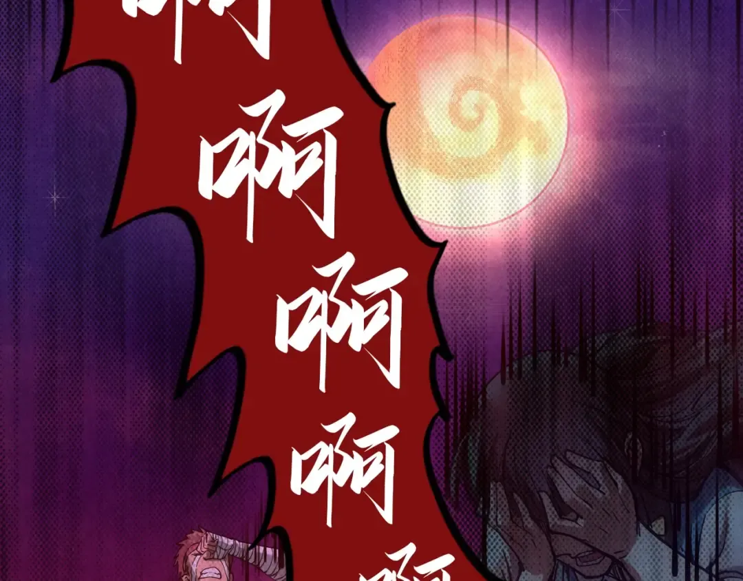 第83话 妖月 第101页