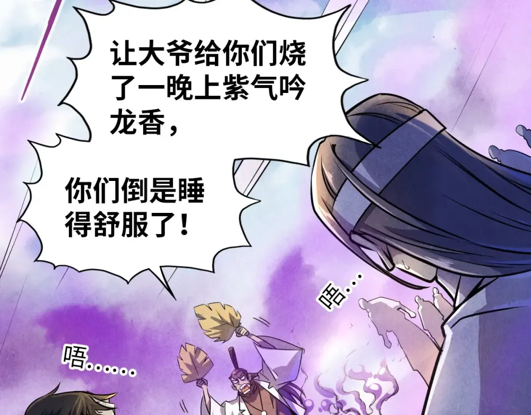 第84话 杀气诀 第20页