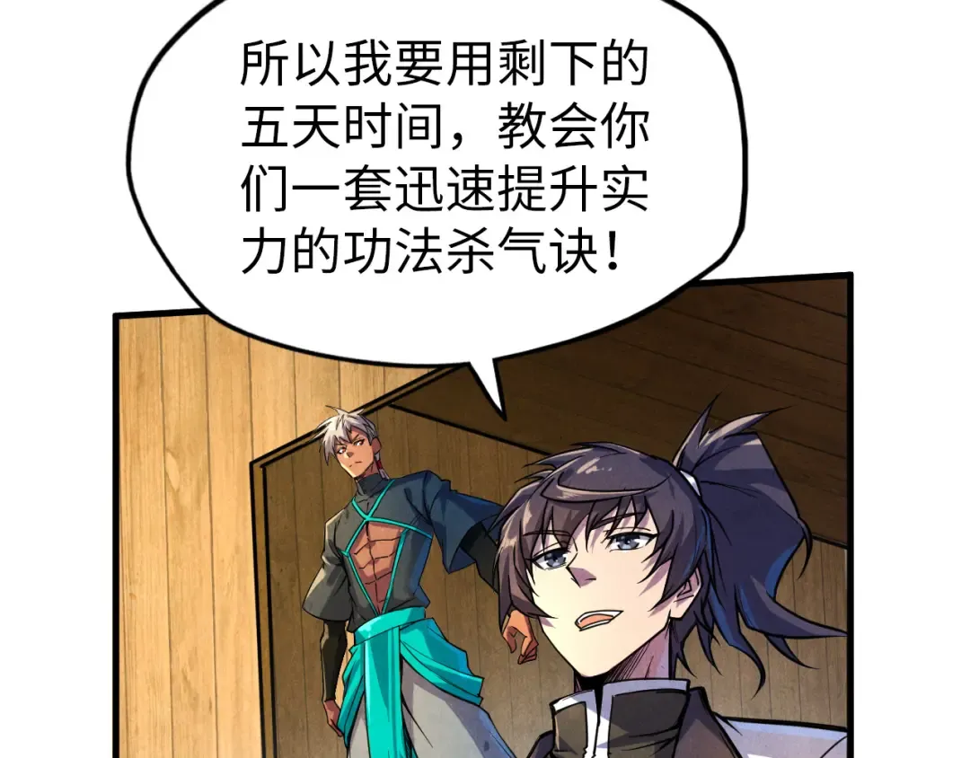 第84话 杀气诀 第41页