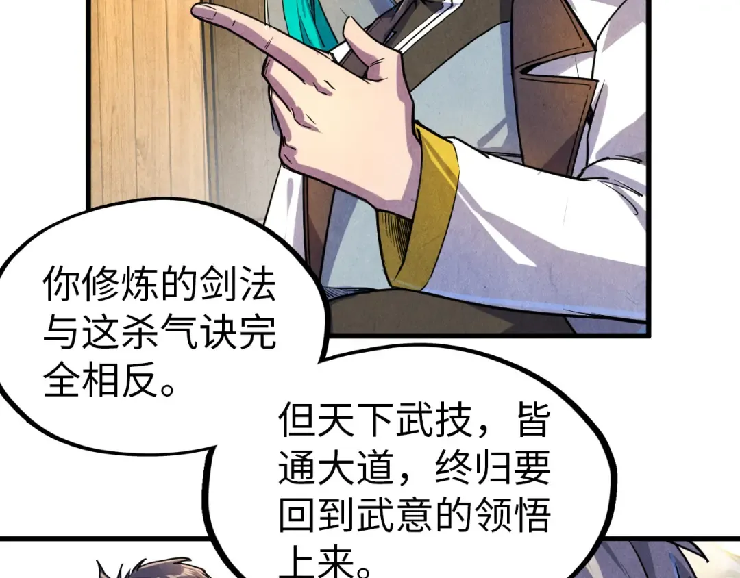 第84话 杀气诀 第42页