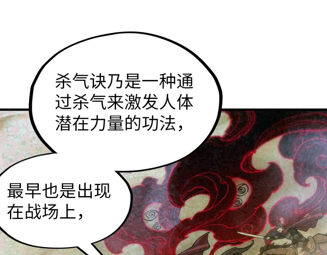 第84话 杀气诀 第44页