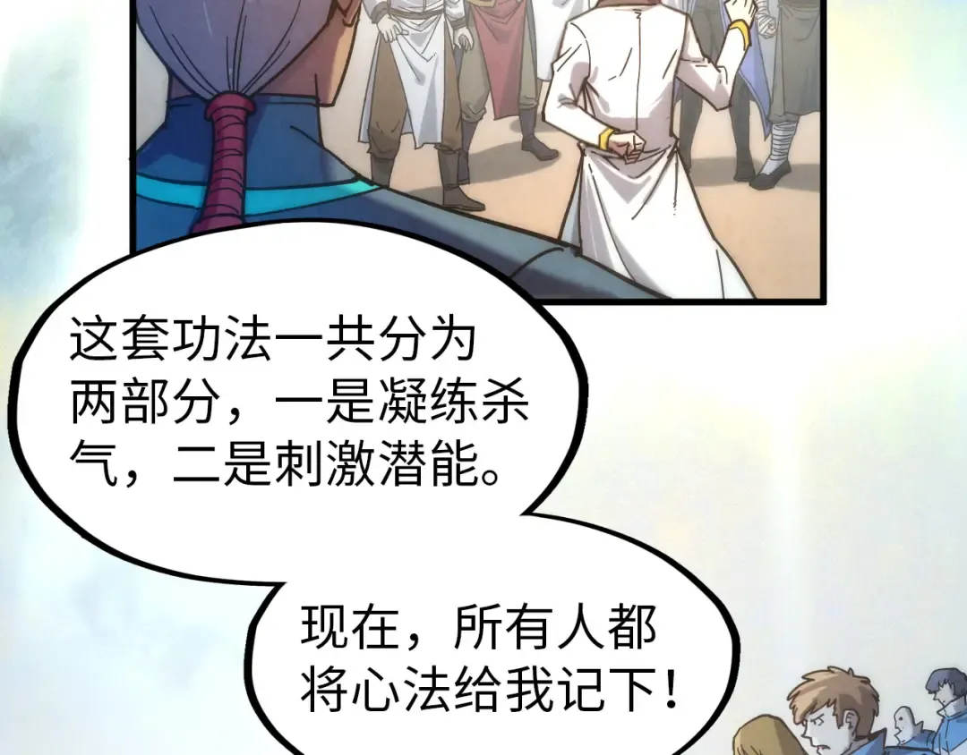 第84话 杀气诀 第47页