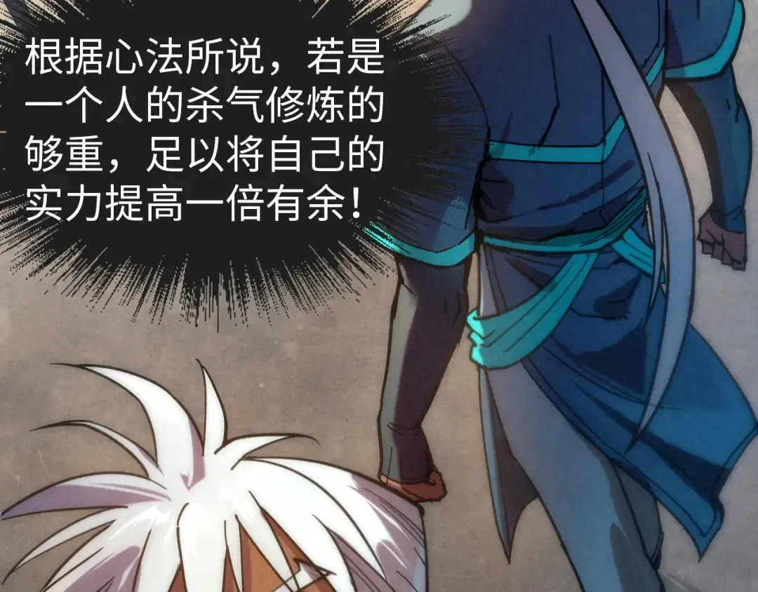 第84话 杀气诀 第49页