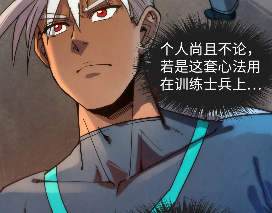 第84话 杀气诀 第50页