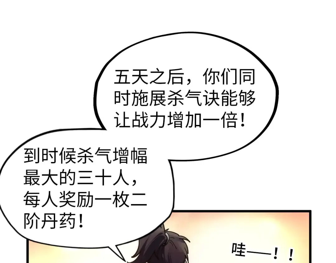 第84话 杀气诀 第54页