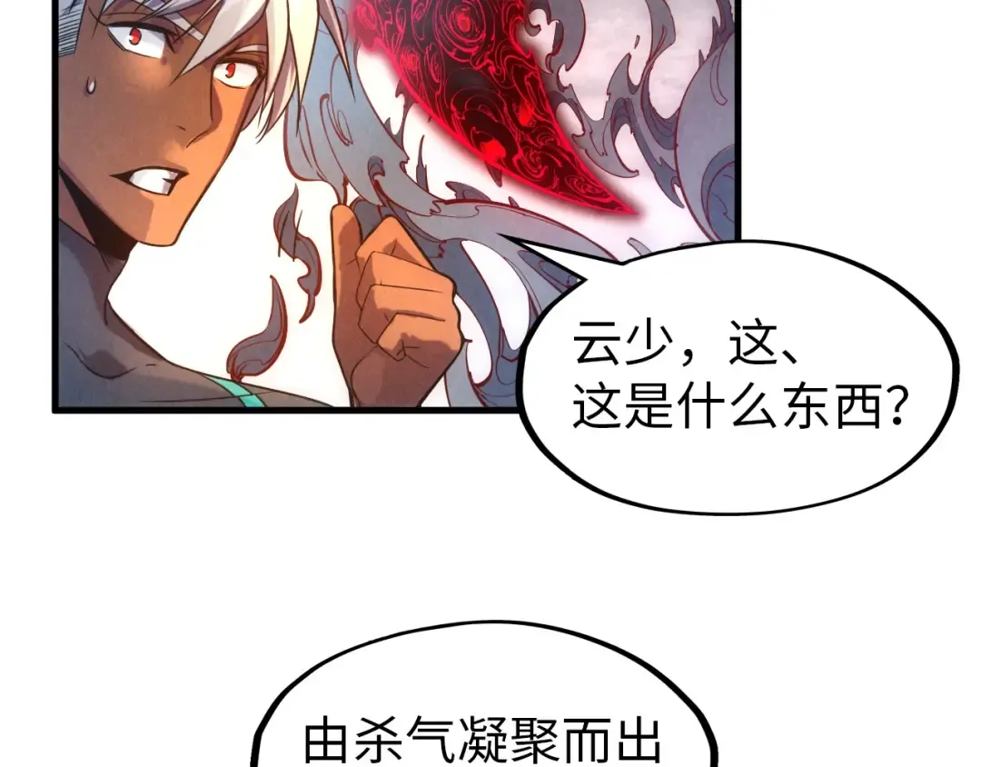 第84话 杀气诀 第77页