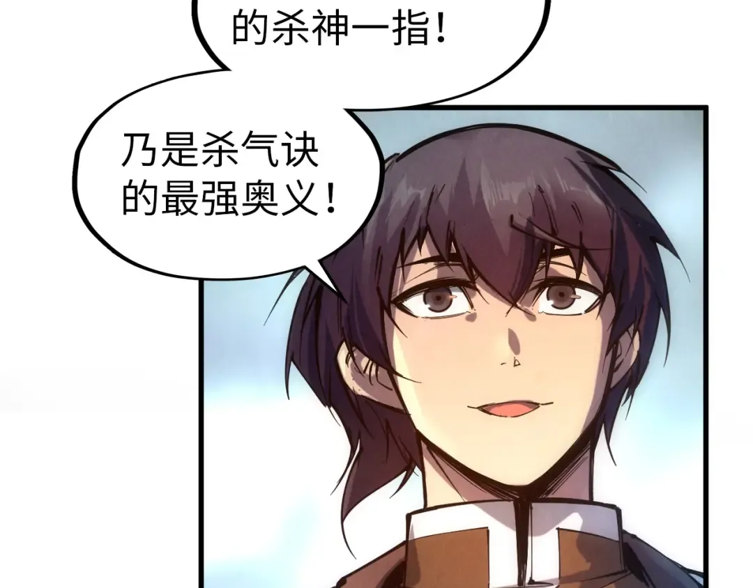 第84话 杀气诀 第78页