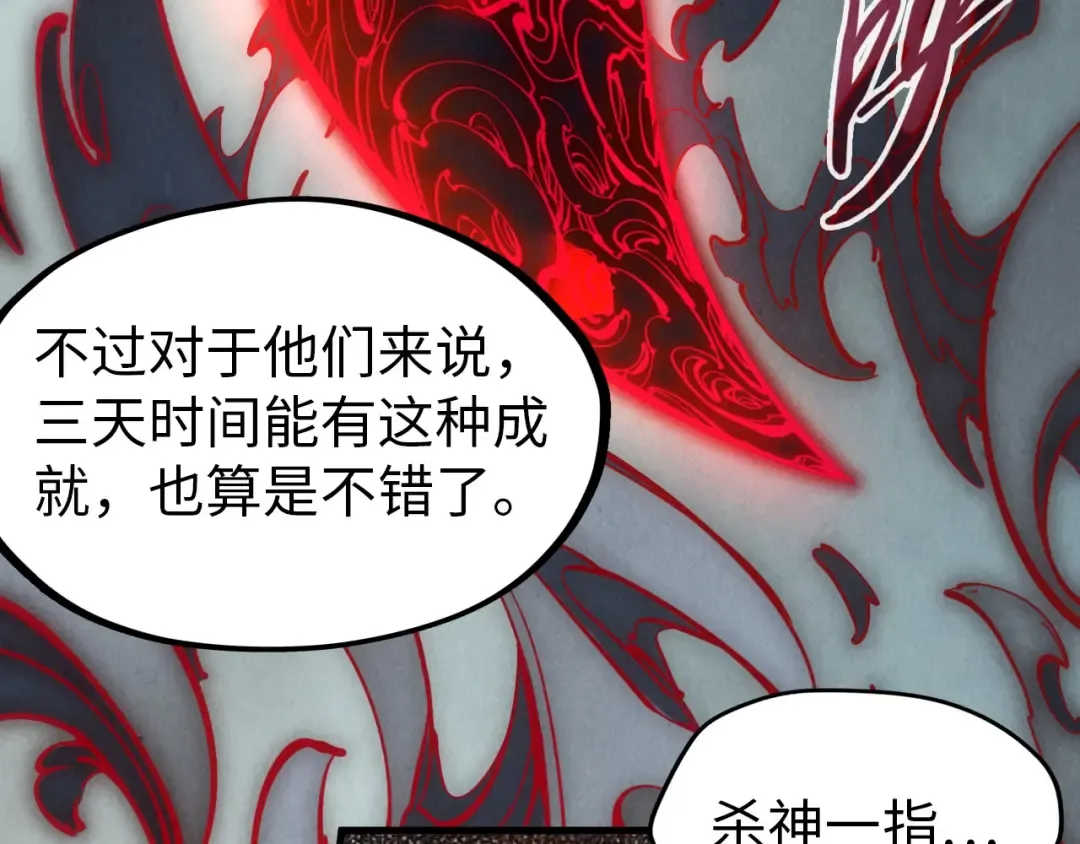 第84话 杀气诀 第81页