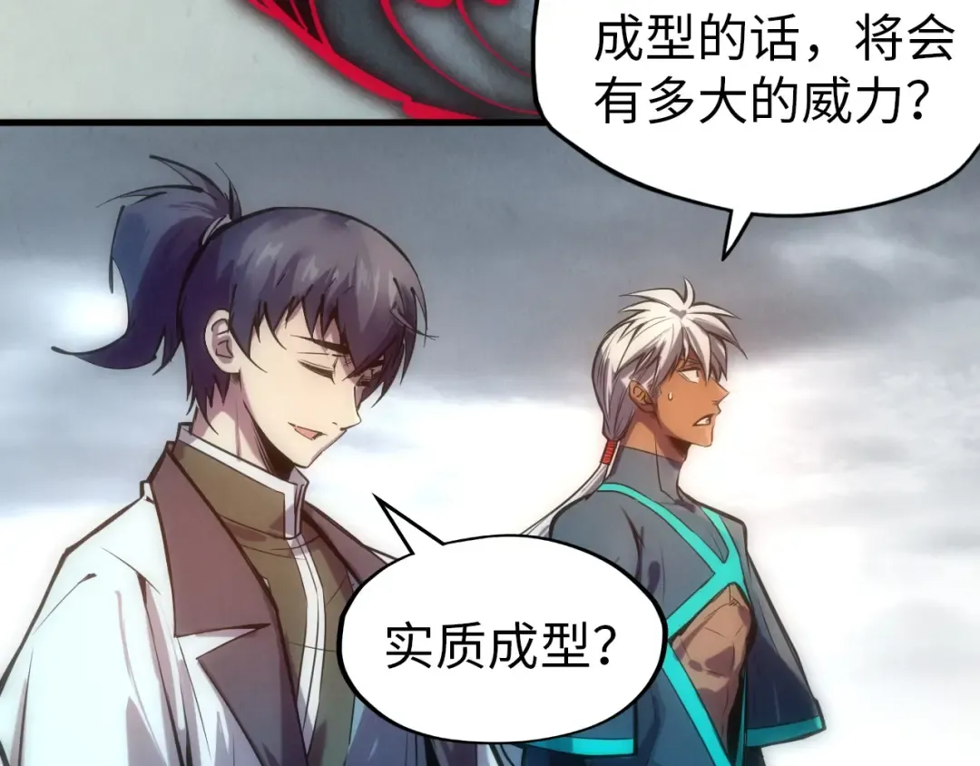 第84话 杀气诀 第83页
