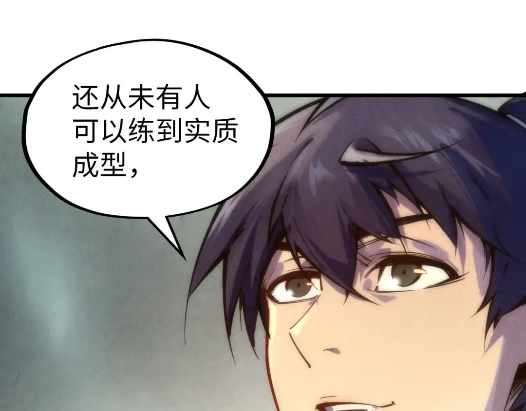 第84话 杀气诀 第85页
