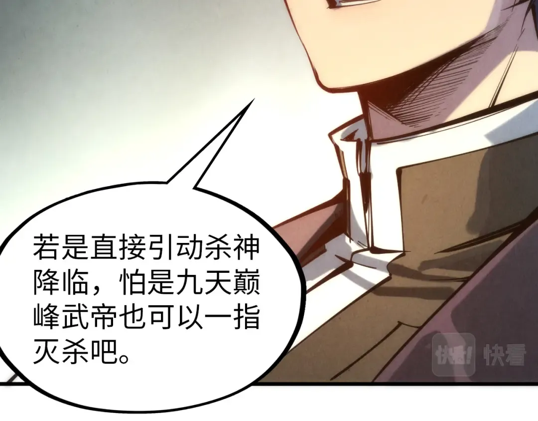 第84话 杀气诀 第86页