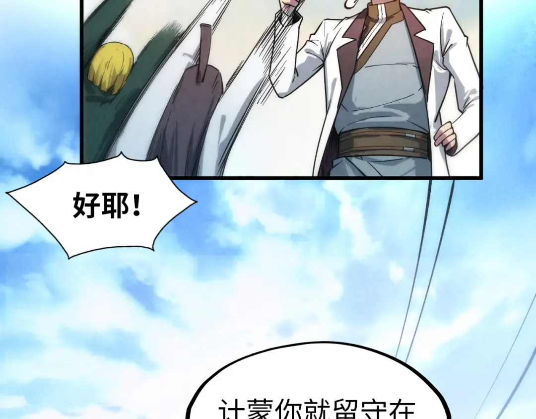 第84话 杀气诀 第92页