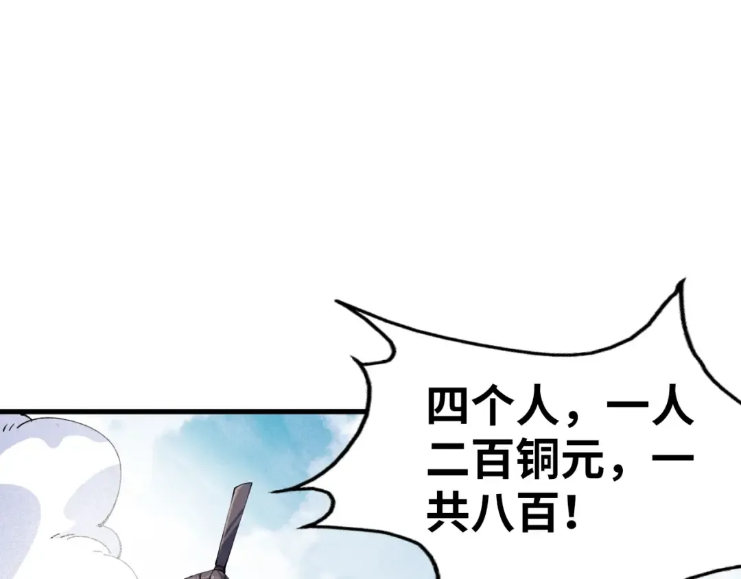 第85话 阳浦城 第5页