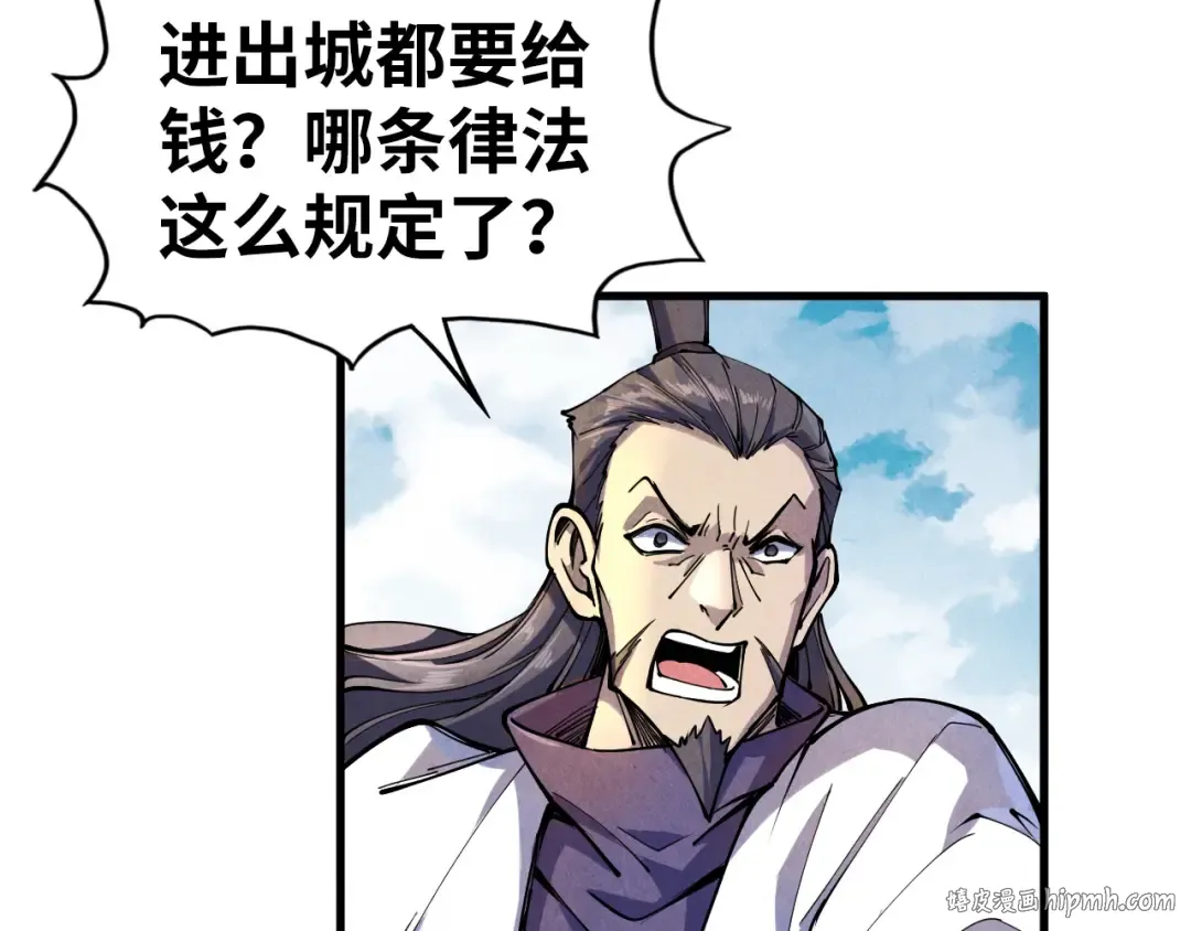 第85话 阳浦城 第8页