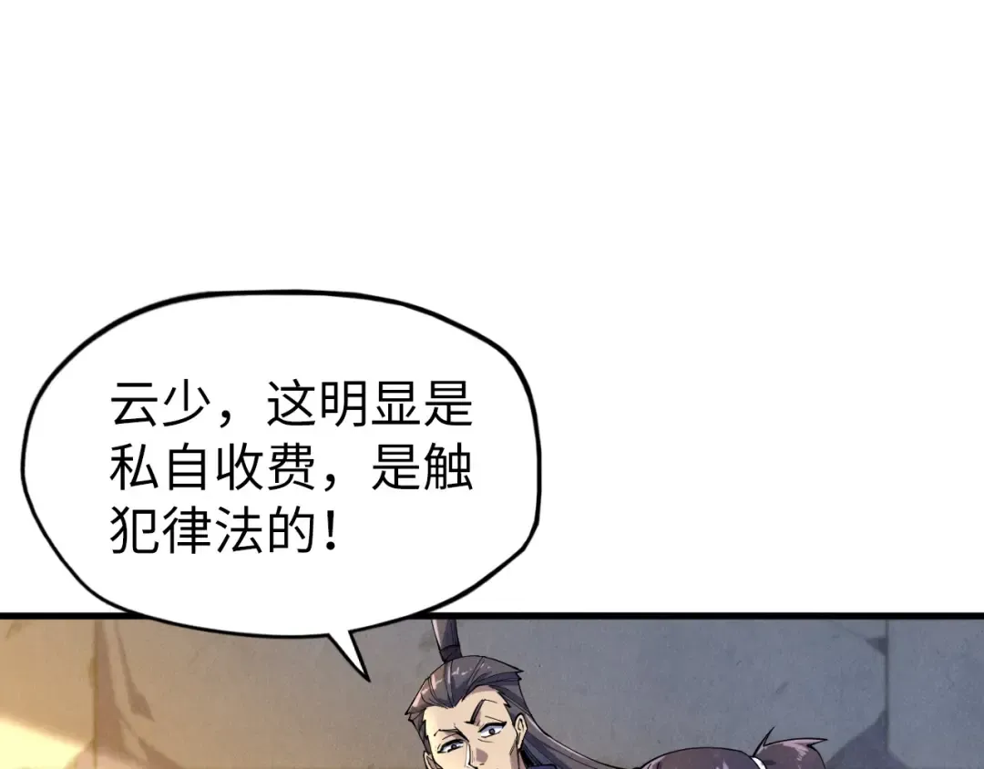 第85话 阳浦城 第17页