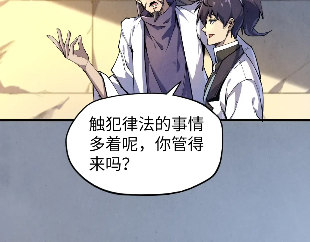 第85话 阳浦城 第18页