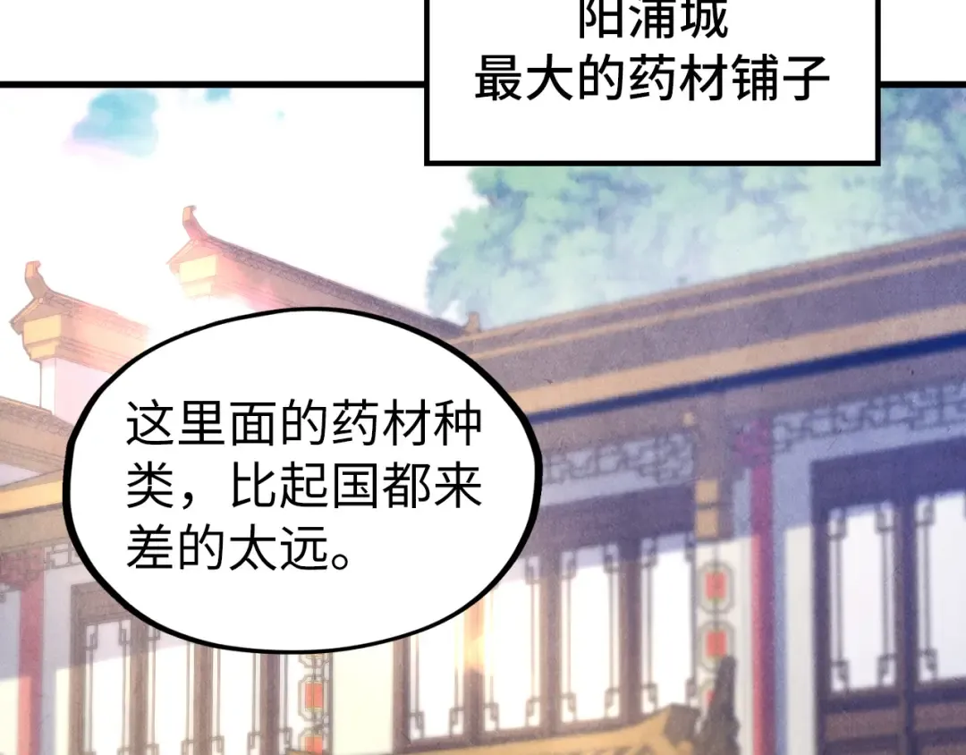 第85话 阳浦城 第26页