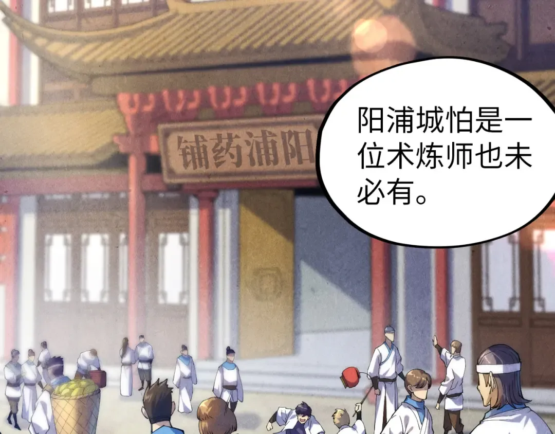 第85话 阳浦城 第27页