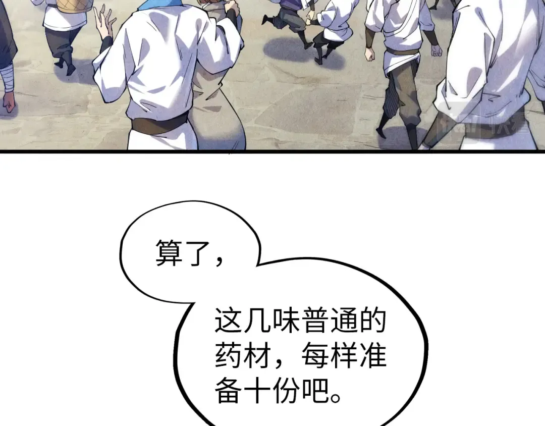 第85话 阳浦城 第28页