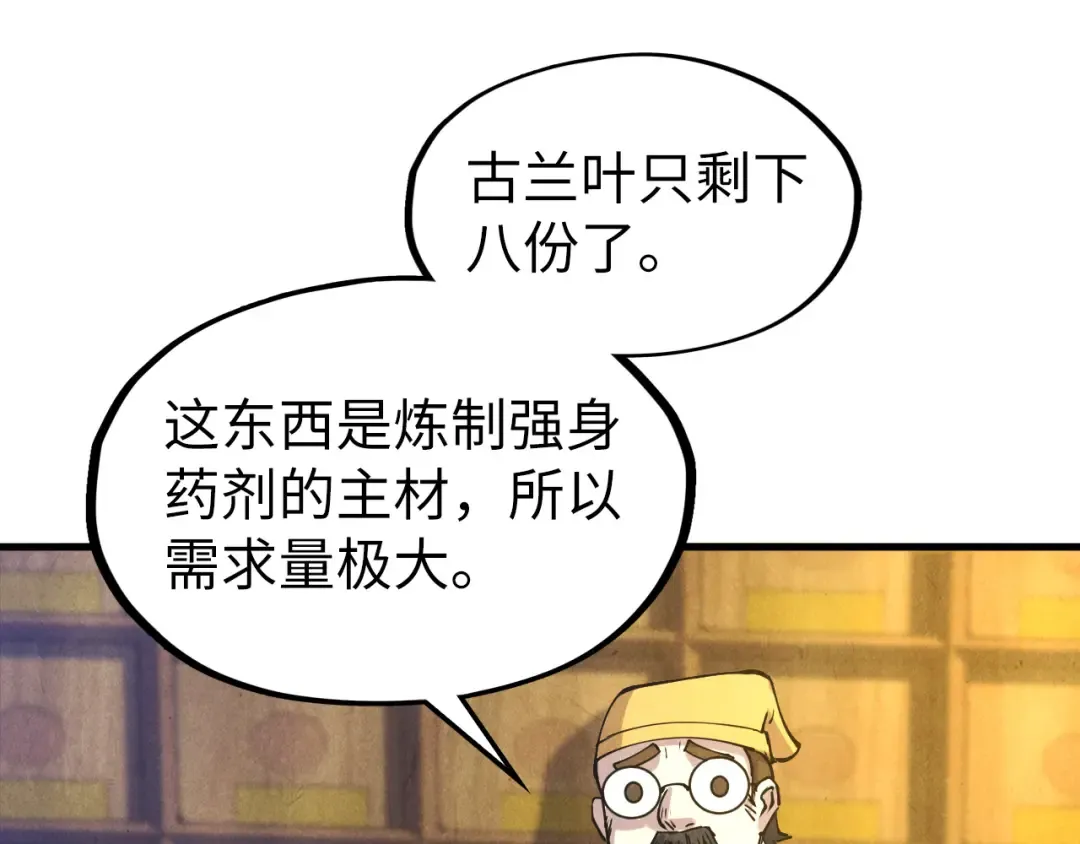第85话 阳浦城 第30页