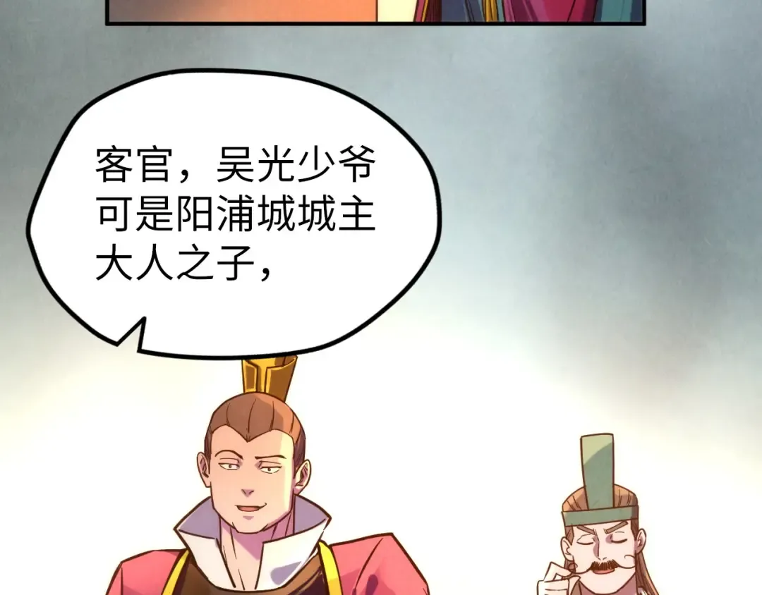 第85话 阳浦城 第47页