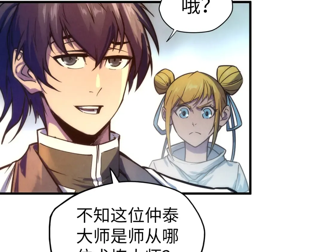 第85话 阳浦城 第50页