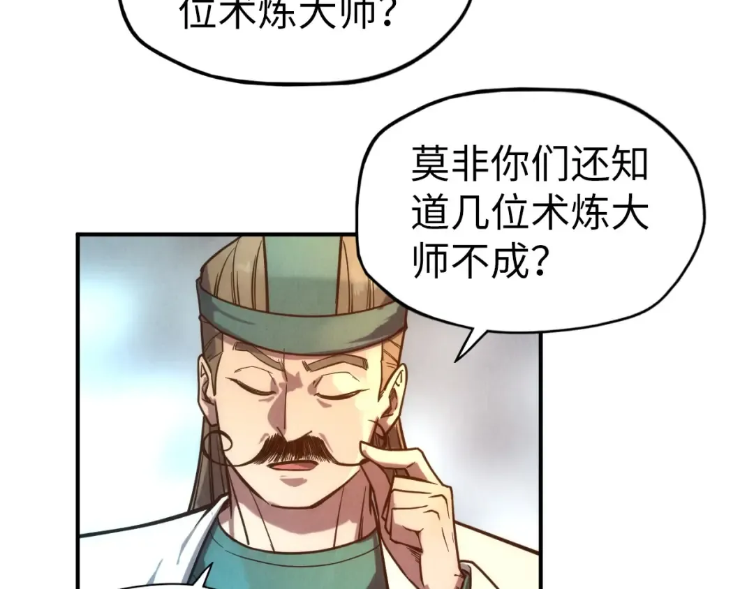 第85话 阳浦城 第51页