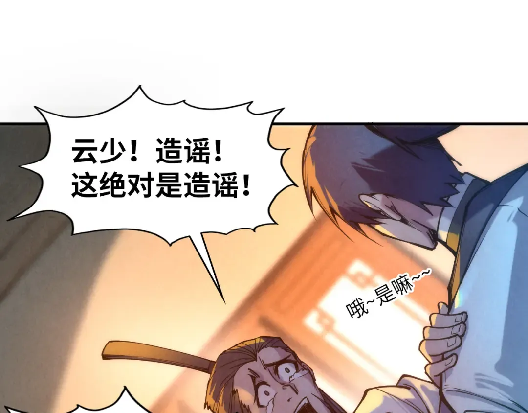 第85话 阳浦城 第58页