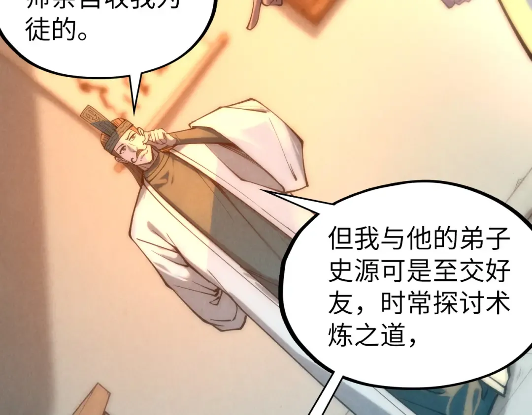 第85话 阳浦城 第60页