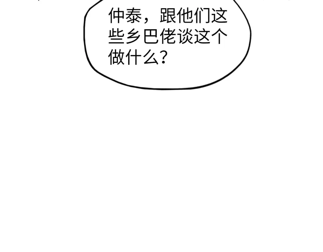 第85话 阳浦城 第63页