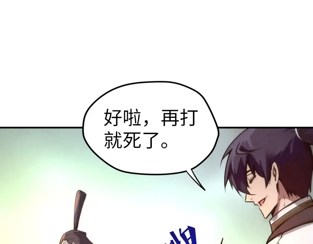 第85话 阳浦城 第75页