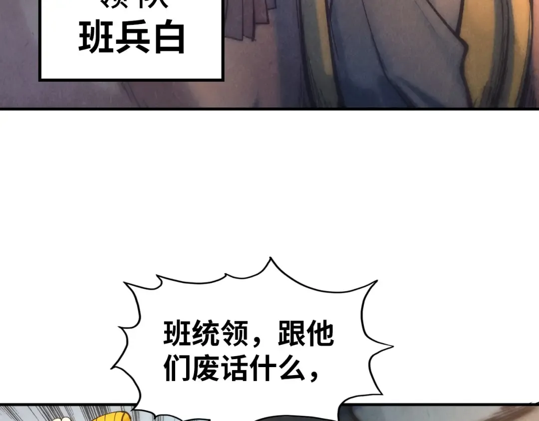 第86话 人少的才讲理 第10页