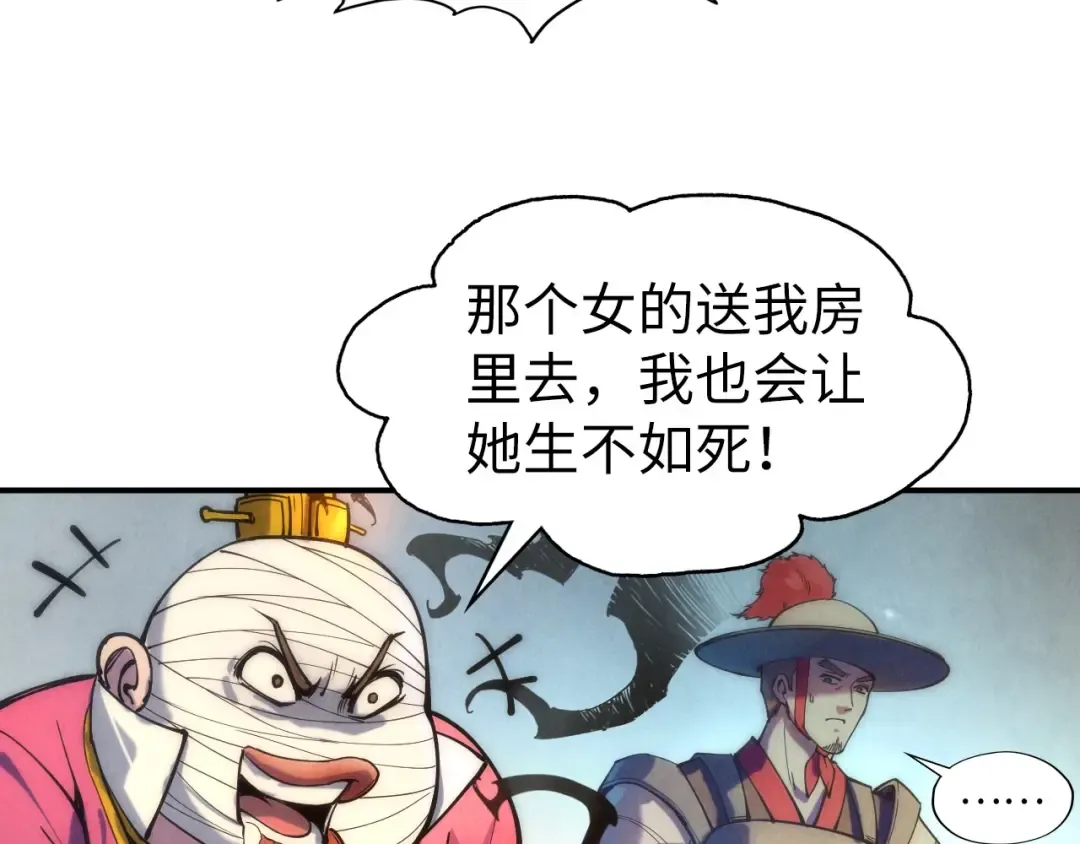 第86话 人少的才讲理 第12页