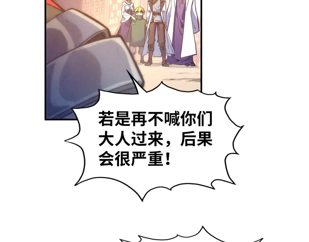 第86话 人少的才讲理 第15页
