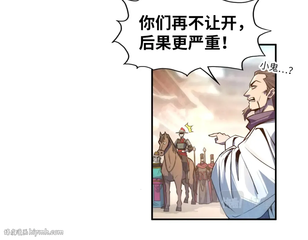 第86话 人少的才讲理 第16页