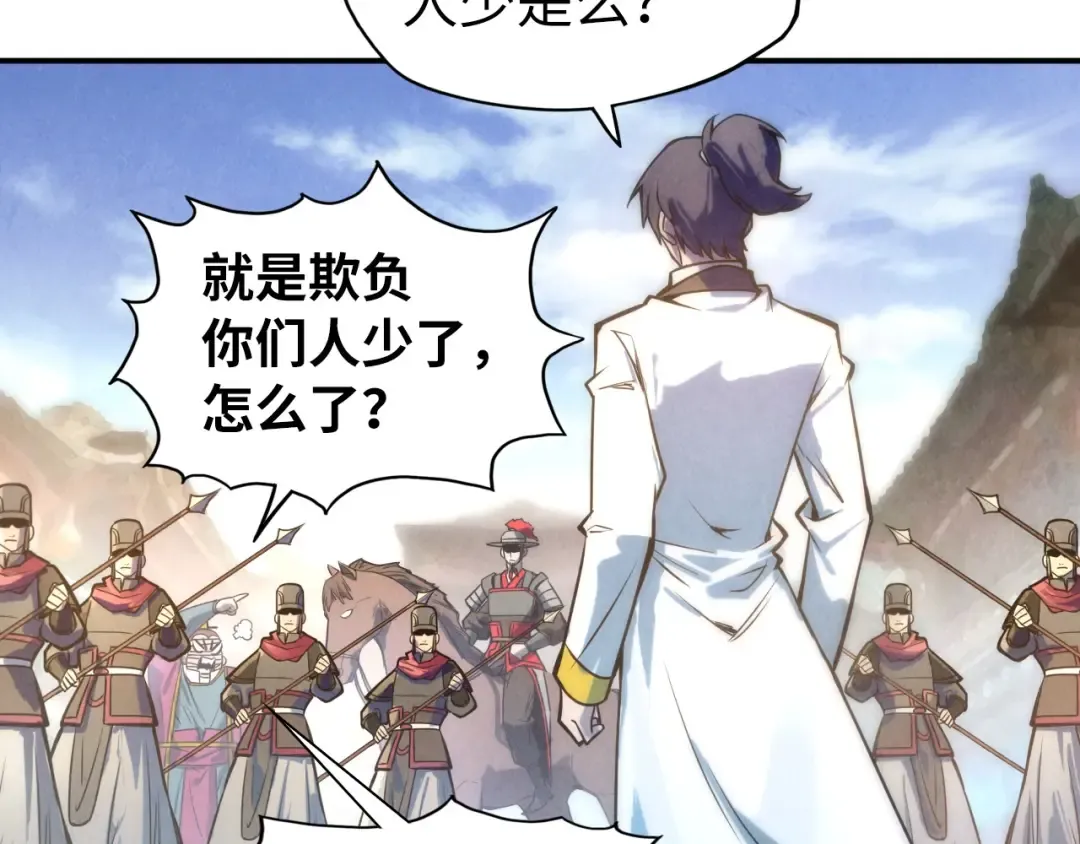 第86话 人少的才讲理 第19页