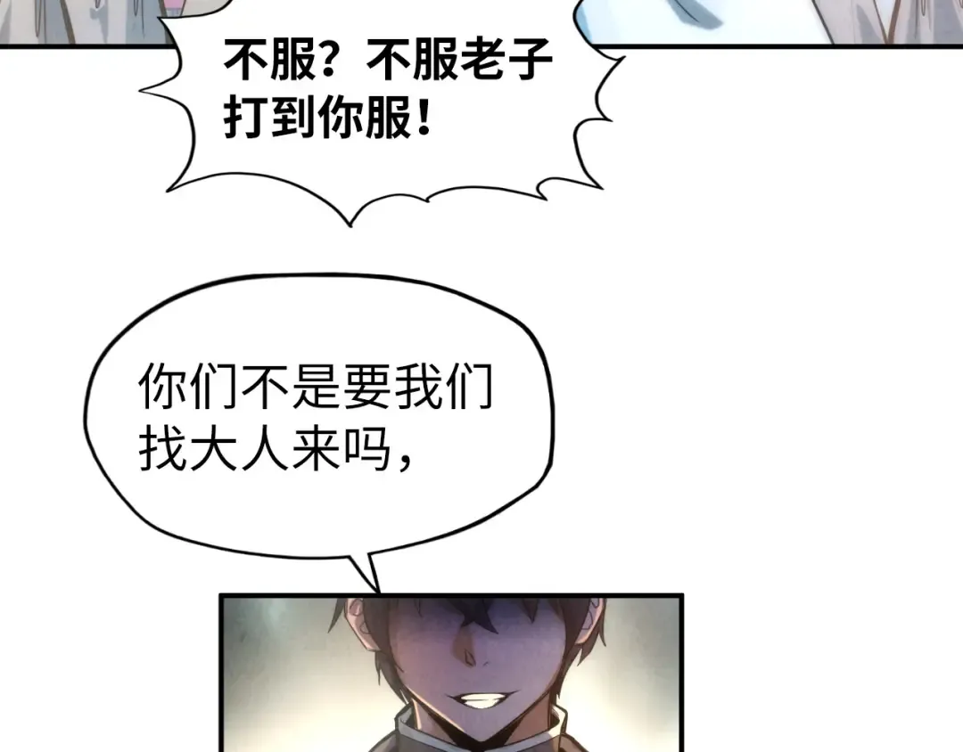 第86话 人少的才讲理 第20页